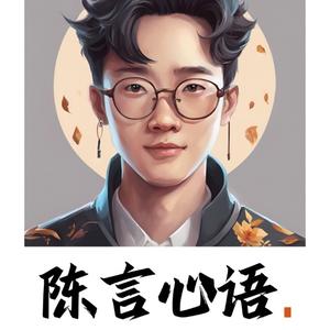 陈言心语头像
