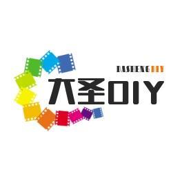 大圣DIY头像