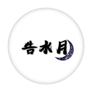 告水月头像