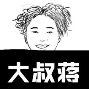 大叔蒋头像
