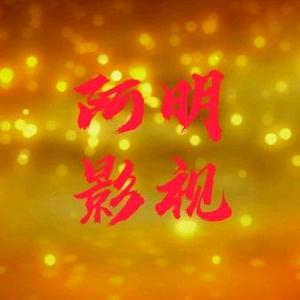 阿民yingshi头像