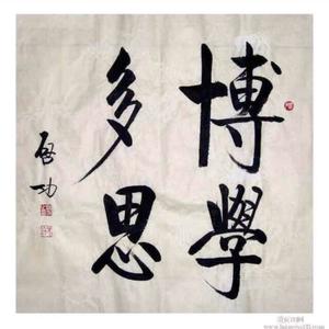 学问无境头像