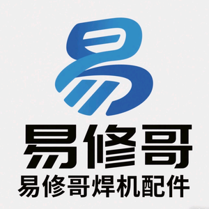 易修哥焊机维修配件头像