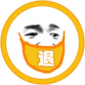 正经的阿婆头像