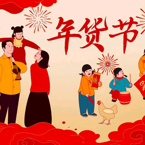 6喜年货节头像