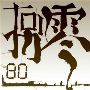 80后最怀旧头像