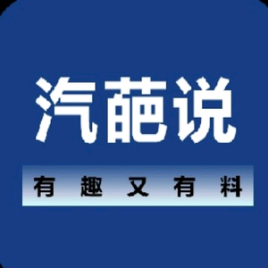 汽葩说头像