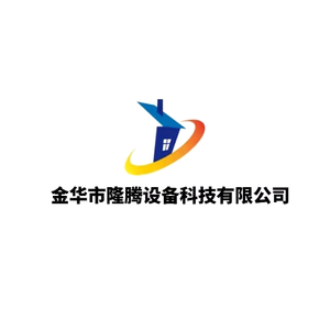 金华市隆腾设备科技有限公司头像