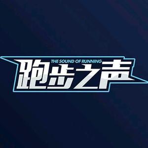 跑步之声头像