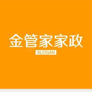 长春金管家家政服务公头像