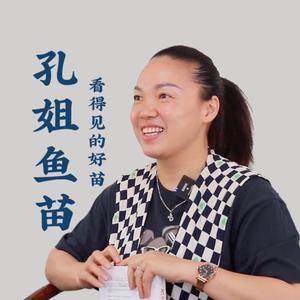 孔姐鱼苗头像