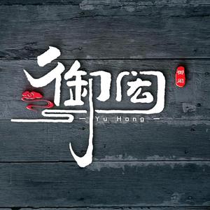 御闳紫砂馆头像
