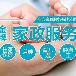 上海启心家政服务有限公司静安分公司头像