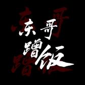 东哥蹭饭头像