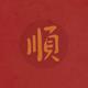 彬轩小豆不好不坏lyly · 福克斯车主·车龄13年头像