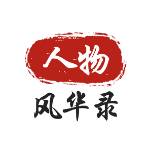 人物风华录头像