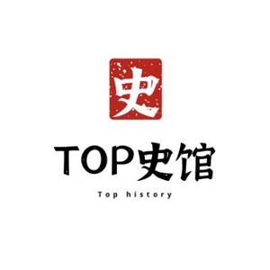 Top史馆头像