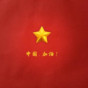 喊喊干干头像
