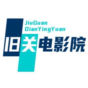 旧关电影院头像