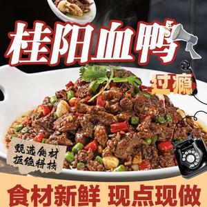 桂阳血鸭（湖南郴州小炒）嘉兴大桥店头像