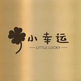 小幸运童装店头像