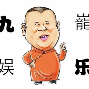 九巃娱乐头像