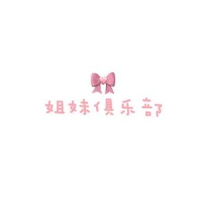博学多才的姐妹俱乐部头像