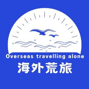 海外荒旅头像