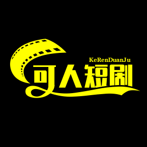 可人短剧头像