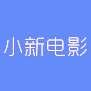 小新电影吖头像