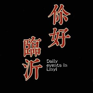 你好临沂头像