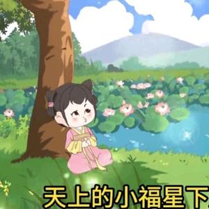 元宝动画小福星头像