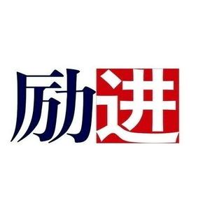 安徽励进环保头像