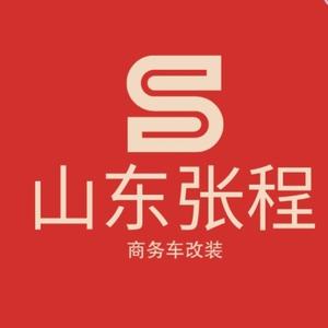 山东张程｜济南商务车MPV定制升级改装头像