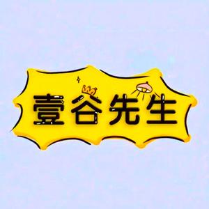 壹谷先生（摄影师）头像