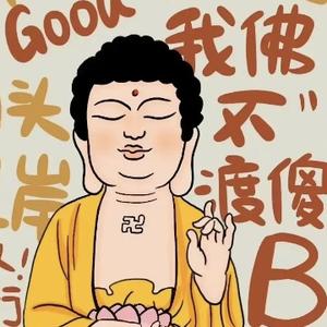 天生爱抬杠1头像