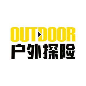 户外探险OUTDOOR头像