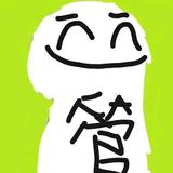 小管不是水管头像