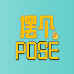 摆个pose头像