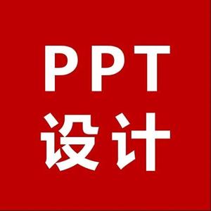 PPT设计蔡老师头像