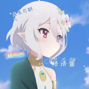 梧语酱头像