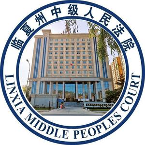 临夏州中级人民法院头像