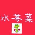 水芩菜头像