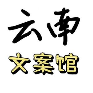 带你进阶云南头像