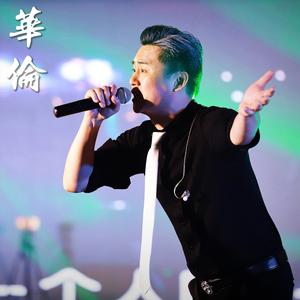 歌星主持人华伦头像