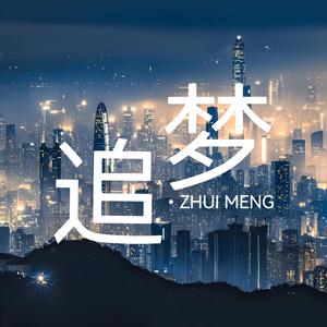 追梦•情感头像