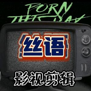 丝语心头像