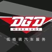 DGD低格调汽车服务中心头像