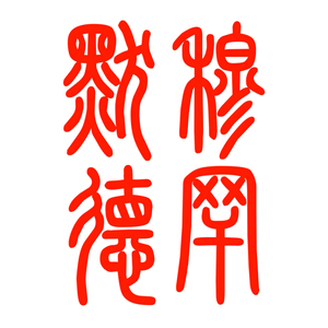 拾柒小竹子头像