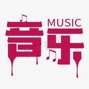 音乐之声头像